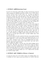 인터넷매체(온라인매체)배경,언론성, 인터넷매체(온라인매체)연구,미디어대치가설, 인터넷매체(온라인매체)광고노출, 인터넷매체 활용사례,제언-9
