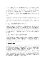 정보혁명의 개념, 정보혁명의 특징과 정보혁명의 발달, 정보혁명의 현황 및 정보혁명의 쟁점 그리고 정보혁명의 전망, 정보혁명의 시사점 분석-4