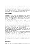 정보혁명의 개념, 정보혁명의 특징과 정보혁명의 발달, 정보혁명의 현황 및 정보혁명의 쟁점 그리고 정보혁명의 전망, 정보혁명의 시사점 분석-6