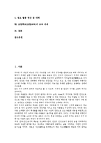 초등학교(초등교육)특성,교육목표, 초등학교(초등교육)시간배당,교과서활용, 초등학교(초등교육)교사상, 초등학교(초등교육)교육정보화,교육과제-2