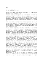 초등학교(초등교육)특성,교육목표, 초등학교(초등교육)시간배당,교과서활용, 초등학교(초등교육)교사상, 초등학교(초등교육)교육정보화,교육과제-7