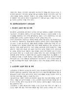 초등학교(초등교육)특성,교육목표, 초등학교(초등교육)시간배당,교과서활용, 초등학교(초등교육)교사상, 초등학교(초등교육)교육정보화,교육과제-8