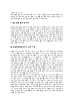 초등학교(초등교육)특성,교육목표, 초등학교(초등교육)시간배당,교과서활용, 초등학교(초등교육)교사상, 초등학교(초등교육)교육정보화,교육과제-10