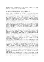컴퓨터매개커뮤니케이션(CMC,컴퓨터매개통신)개념,특징, 컴퓨터매개커뮤니케이션(CMC,컴퓨터매개통신)목적,변화, 컴퓨터매개커뮤니케이션 문제점,제언-3