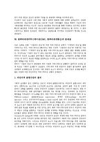 컴퓨터매개커뮤니케이션(CMC,컴퓨터매개통신)개념,특징, 컴퓨터매개커뮤니케이션(CMC,컴퓨터매개통신)목적,변화, 컴퓨터매개커뮤니케이션 문제점,제언-9