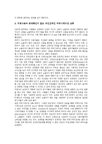 컴퓨터매개커뮤니케이션(CMC,컴퓨터매개통신)개념,특징, 컴퓨터매개커뮤니케이션(CMC,컴퓨터매개통신)목적,변화, 컴퓨터매개커뮤니케이션 문제점,제언-11