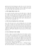 하나님 나라(하나님의 나라)선포,인간성, 하나님 나라(하나님의 나라)구속경륜,신앙, 하나님 나라(하나님의 나라)사랑,빚탕감법,십자가 분석-5