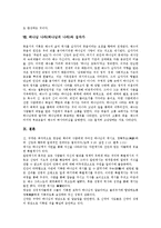 하나님 나라(하나님의 나라)선포,인간성, 하나님 나라(하나님의 나라)구속경륜,신앙, 하나님 나라(하나님의 나라)사랑,빚탕감법,십자가 분석-9