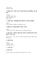 [학습지도]학습지도의 원리, 학습지도의 기술, 일본의 학습지도 사례, 학습지도의 모형, 학습지도 관련 제언 분석-3