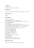 [학습지도]학습지도의 원리, 학습지도의 기술, 일본의 학습지도 사례, 학습지도의 모형, 학습지도 관련 제언 분석-4