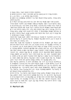 [학습지도]학습지도의 원리, 학습지도의 기술, 일본의 학습지도 사례, 학습지도의 모형, 학습지도 관련 제언 분석-6