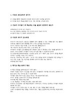 [학습지도]학습지도의 원리, 학습지도의 기술, 일본의 학습지도 사례, 학습지도의 모형, 학습지도 관련 제언 분석-8