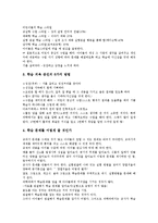 [학습지도]학습지도의 원리, 학습지도의 기술, 일본의 학습지도 사례, 학습지도의 모형, 학습지도 관련 제언 분석-9