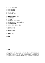 협동학습 정의, 협동학습 중요성, 협동학습 고려할점, 협동학습 실제적용, 협동학습과 또래간 학습, 협동학습 모형, 협동학습 효과, 협동학습 제언-2