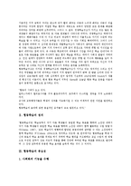 협동학습 정의, 협동학습 중요성, 협동학습 고려할점, 협동학습 실제적용, 협동학습과 또래간 학습, 협동학습 모형, 협동학습 효과, 협동학습 제언-3