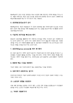 협동학습 정의, 협동학습 중요성, 협동학습 고려할점, 협동학습 실제적용, 협동학습과 또래간 학습, 협동학습 모형, 협동학습 효과, 협동학습 제언-5