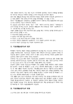 기본생활습관지도 원리,방침, 기본생활습관지도 절차,중점, 기본생활습관지도 예절교육,절약교육,질서교육,가정교육, 기본생활습관지도 문제점,적용-3