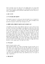 기본생활습관지도 원리,방침, 기본생활습관지도 절차,중점, 기본생활습관지도 예절교육,절약교육,질서교육,가정교육, 기본생활습관지도 문제점,적용-5