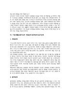 기본생활습관지도 원리,방침, 기본생활습관지도 절차,중점, 기본생활습관지도 예절교육,절약교육,질서교육,가정교육, 기본생활습관지도 문제점,적용-6