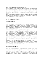 기본생활습관지도 원리,방침, 기본생활습관지도 절차,중점, 기본생활습관지도 예절교육,절약교육,질서교육,가정교육, 기본생활습관지도 문제점,적용-8