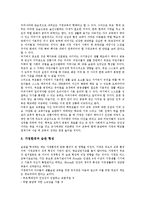기본생활습관지도 원리,방침, 기본생활습관지도 절차,중점, 기본생활습관지도 예절교육,절약교육,질서교육,가정교육, 기본생활습관지도 문제점,적용-9