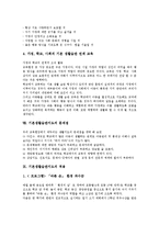 기본생활습관지도 원리,방침, 기본생활습관지도 절차,중점, 기본생활습관지도 예절교육,절약교육,질서교육,가정교육, 기본생활습관지도 문제점,적용-10