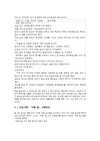 기본생활습관지도 원리,방침, 기본생활습관지도 절차,중점, 기본생활습관지도 예절교육,절약교육,질서교육,가정교육, 기본생활습관지도 문제점,적용-11