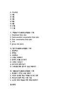 독서지도,방과후지도활동(교육활동)사례, 새노래지도,왕따지도활동(교육활동)사례, 역할놀이지도,함수지도활동(교육활동)사례, 생활습관지도활동 사례-3
