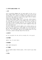 독서지도,방과후지도활동(교육활동)사례, 새노래지도,왕따지도활동(교육활동)사례, 역할놀이지도,함수지도활동(교육활동)사례, 생활습관지도활동 사례-6