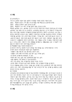 독서지도,방과후지도활동(교육활동)사례, 새노래지도,왕따지도활동(교육활동)사례, 역할놀이지도,함수지도활동(교육활동)사례, 생활습관지도활동 사례-15