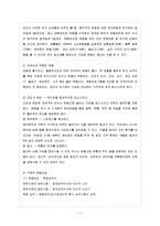 [생활과 건강 공통] 35세 여대생 박씨를 위해 비만관리 교육자료를 만들고자 한다-8