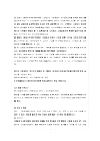[생활과 건강 공통] 35세 여대생 박씨를 위해 비만관리 교육자료를 만들고자 한다-9
