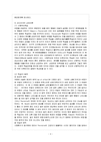 [아동생활지도 C형] 생활지도 및 상담의 행동주의적 접근을 설명하고 이를 유아교육에 적용한다면 어떻게 할-7