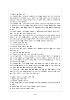 [아동생활지도 C형] 생활지도 및 상담의 행동주의적 접근을 설명하고 이를 유아교육에 적용한다면 어떻게 할-11