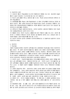 [교육과정 공통] 다음의 주요 교육철학이론의 주요 개념과 강조점들을 설명하시오-11