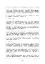 [교육과정 공통] 다음의 주요 교육철학이론의 주요 개념과 강조점들을 설명하시오-13