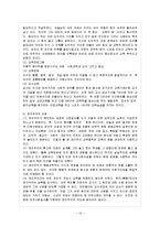 [교육과정 공통] 다음의 주요 교육철학이론의 주요 개념과 강조점들을 설명하시오-14