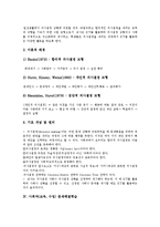 사회과(교육,수업)개념학습,탐구학습,의사결정학습,문제해결학습, 사회과(교육,수업)현장조사학습,실험조사학습, 사회과 협동학습,가치명료화학습-5