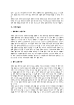 시장지배적 사업자의 지위남용, 학교운영위원의 지위남용, 상법상 이사의 방어권남용, 대리권남용, 저작권남용, 시장남용 분석-9