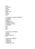 수학과교육(수업)수준별학습지도,문제해결학습지도,개념형성학습지도,활동중심학습지도, 수학과교육(수업)ICT활용학습,원칙발견학습,수량학습지도-2