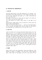 수학과교육(수업)수준별학습지도,문제해결학습지도,개념형성학습지도,활동중심학습지도, 수학과교육(수업)ICT활용학습,원칙발견학습,수량학습지도-6