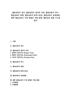 열린교육 정의, 열린교육 원리,성격, 열린교육 역사, 열린교육 동향, 열린교육 분위기조성, 열린교육 운영방법, 열린교육 지양방향,지향방향,시사점-1