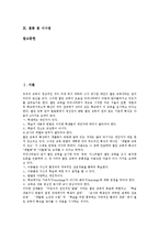 열린교육 정의, 열린교육 원리,성격, 열린교육 역사, 열린교육 동향, 열린교육 분위기조성, 열린교육 운영방법, 열린교육 지양방향,지향방향,시사점-2