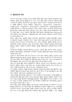열린교육 정의, 열린교육 원리,성격, 열린교육 역사, 열린교육 동향, 열린교육 분위기조성, 열린교육 운영방법, 열린교육 지양방향,지향방향,시사점-3
