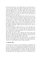 열린교육 정의, 열린교육 원리,성격, 열린교육 역사, 열린교육 동향, 열린교육 분위기조성, 열린교육 운영방법, 열린교육 지양방향,지향방향,시사점-5