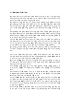 열린교육 정의, 열린교육 원리,성격, 열린교육 역사, 열린교육 동향, 열린교육 분위기조성, 열린교육 운영방법, 열린교육 지양방향,지향방향,시사점-7