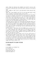 열린교육 정의, 열린교육 원리,성격, 열린교육 역사, 열린교육 동향, 열린교육 분위기조성, 열린교육 운영방법, 열린교육 지양방향,지향방향,시사점-9