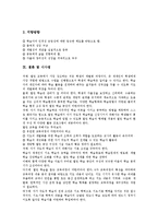 열린교육 정의, 열린교육 원리,성격, 열린교육 역사, 열린교육 동향, 열린교육 분위기조성, 열린교육 운영방법, 열린교육 지양방향,지향방향,시사점-10