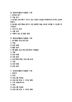 에너지절약교육,양성평등교육활동(수업활동)사례, 발명교육,협동교육활동(수업활동) 사례, 원예교육,예절교육활동,환경보전교육활동(수업활동) 사례-2
