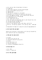 에너지절약교육,양성평등교육활동(수업활동)사례, 발명교육,협동교육활동(수업활동) 사례, 원예교육,예절교육활동,환경보전교육활동(수업활동) 사례-6